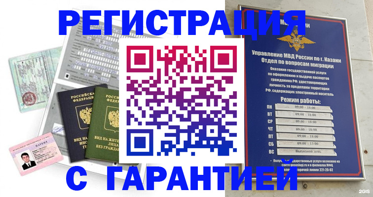 временная регистрация гарантия в Раменском