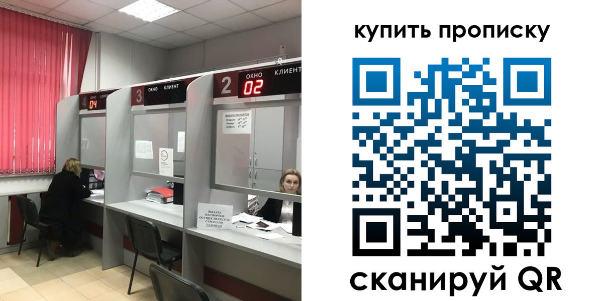 прописка штамп в Раменском