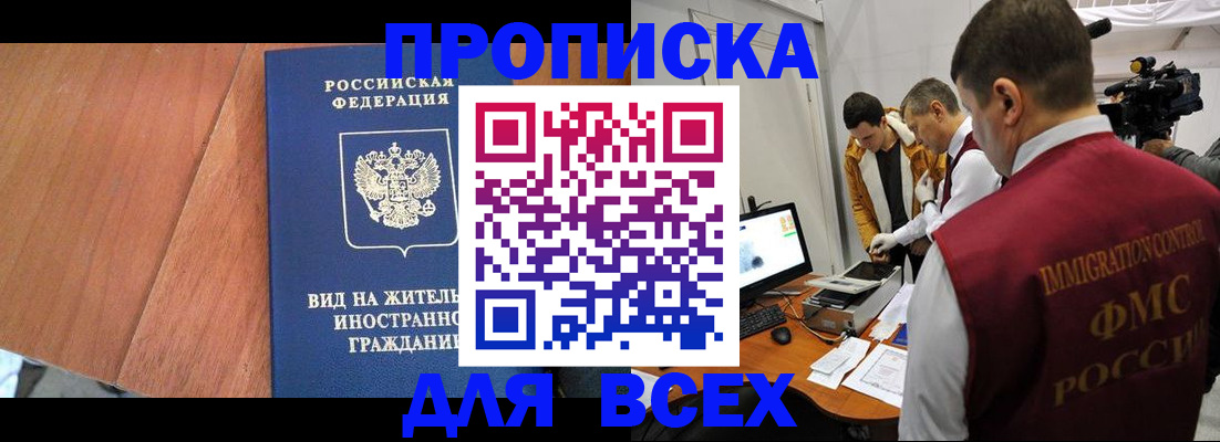 временная регистрация недорого в Раменском