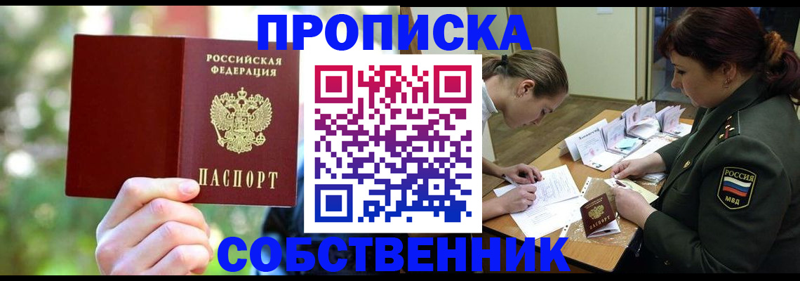 пропишу в квартире в Раменском